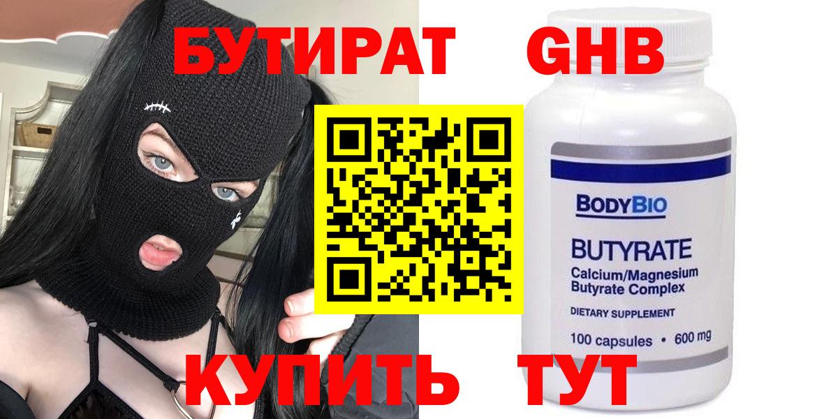 Бутират BDO 33% Зеленогорск