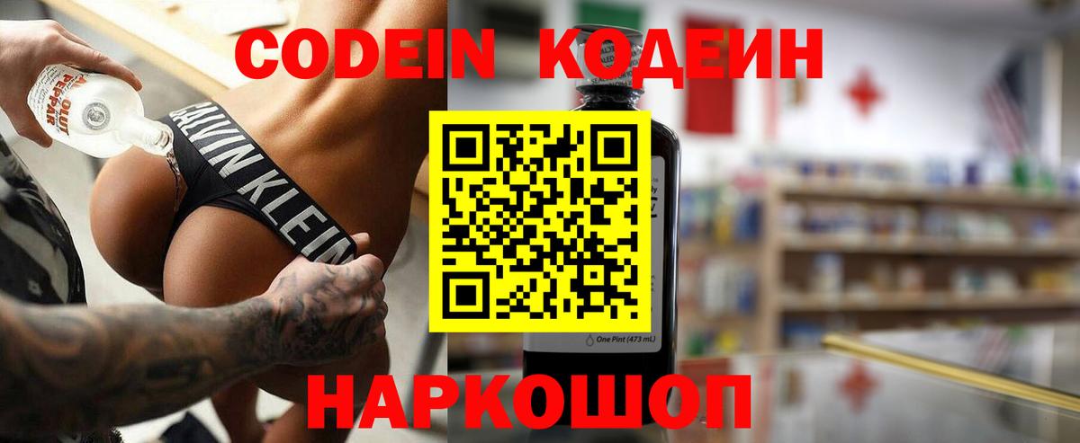 Кодеин напиток Lean (лин) Зеленогорск