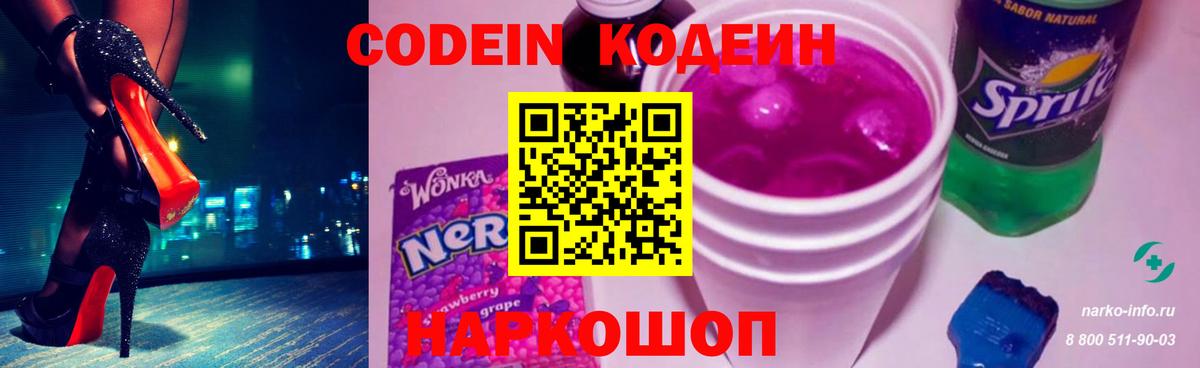 Зеленогорск  Кодеиновый сироп Lean напиток Lean (лин)  Вход с VPN  Кодеин напиток Lean (лин) 