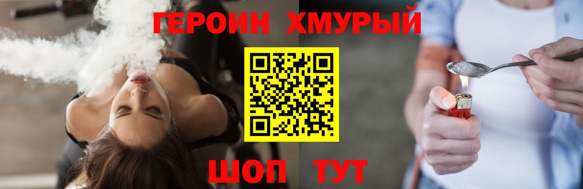 Героин  Вход с VPN  Зеленогорск  Героин гречка 