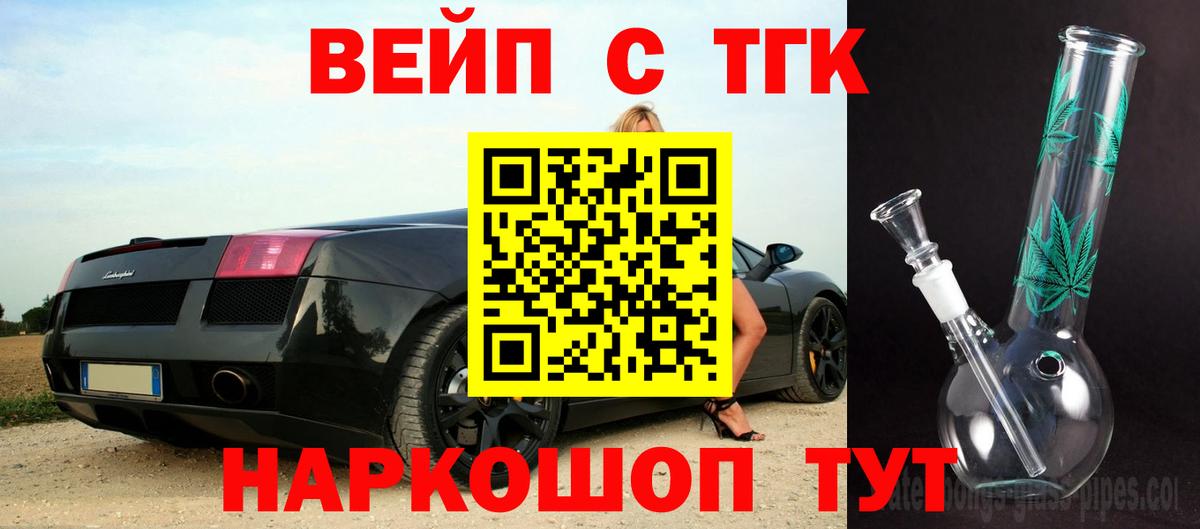 Дистиллят ТГК вейп  Вход с VPN  Зеленогорск  ТГК концентрат 